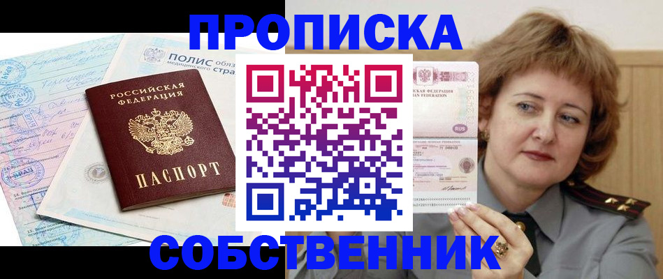 временная прописка в Елабуге