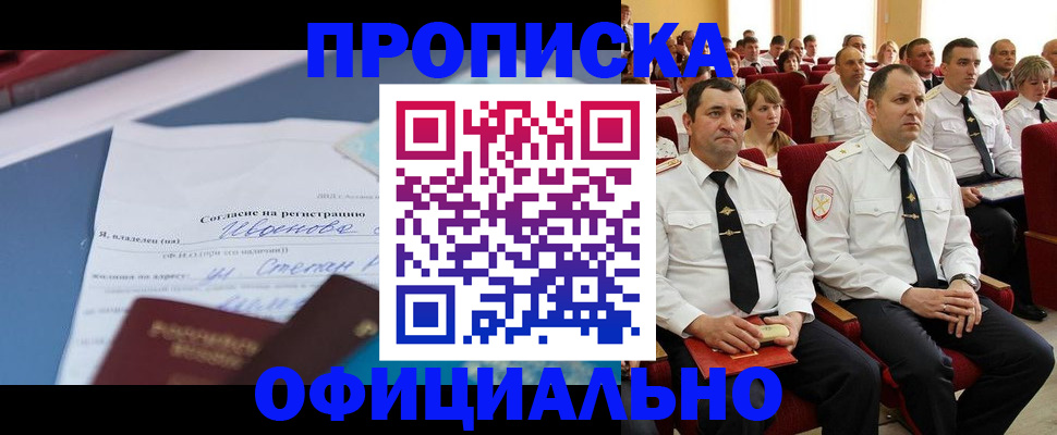 прописка для работы в Елабуге